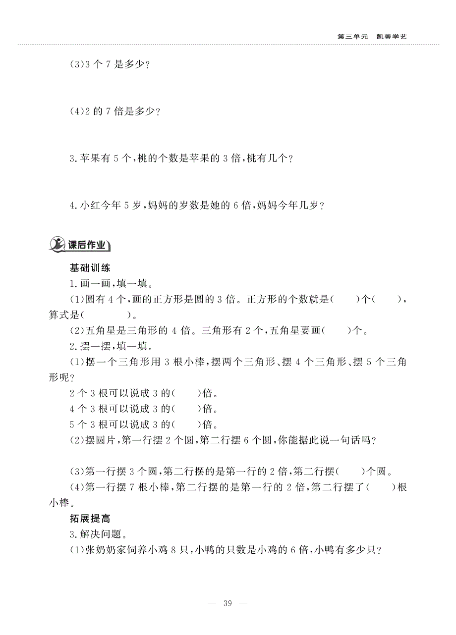 二年级数学上册 第三单元 凯蒂学艺——表内乘法（二）求一个数的几倍是多少的实际问题作业（pdf无答案）青岛版五四制.pdf_第2页