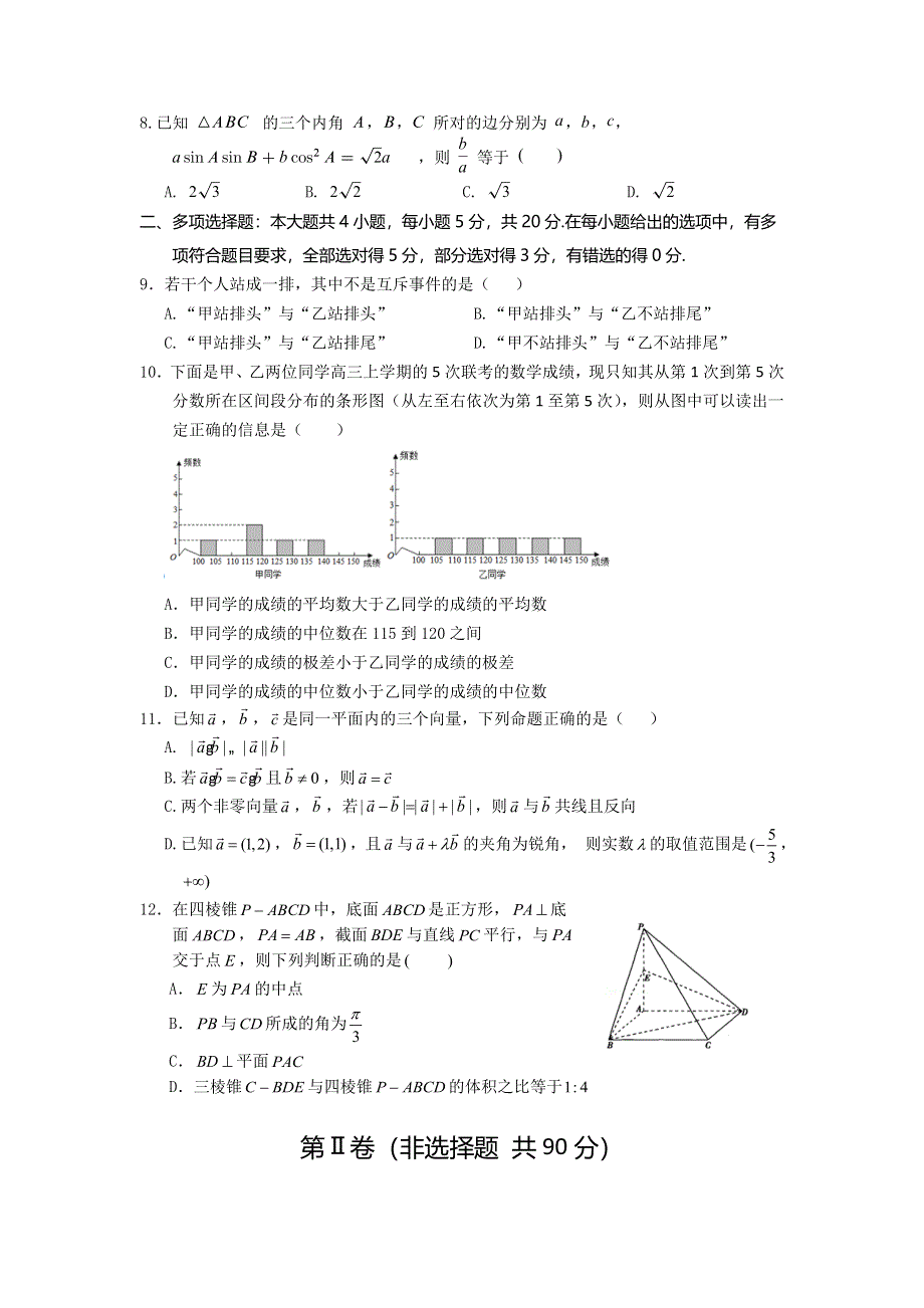 山东省临沂市罗庄区2019-2020学年高一下学期期末考试数学试题 WORD版含答案.doc_第2页