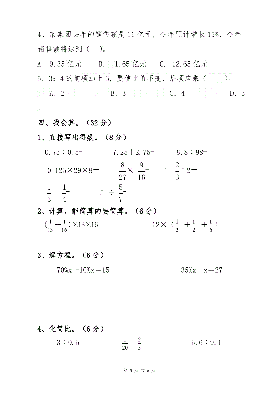 人教版六年级数学上册期末试题 (5).doc_第3页