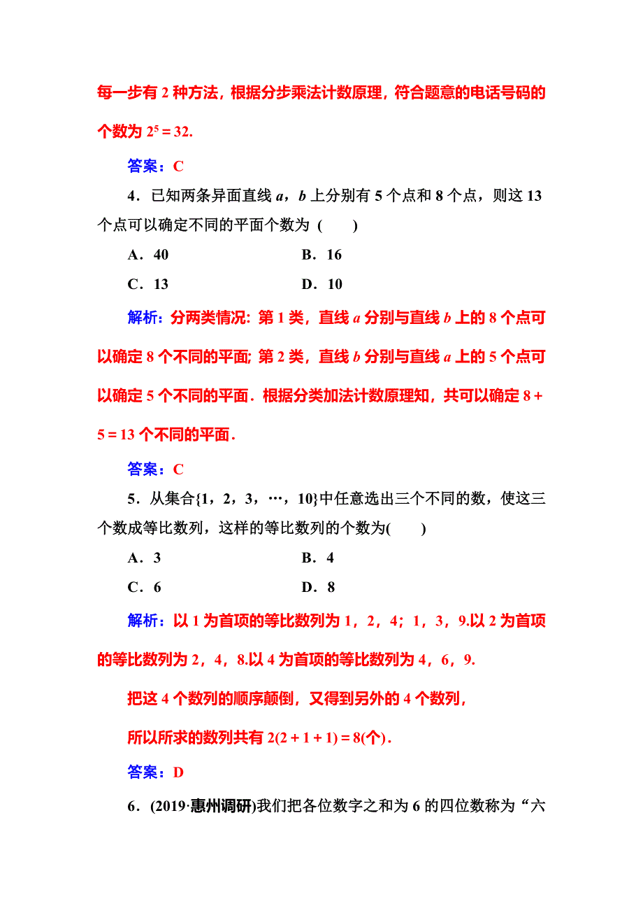 2020届高考数学（理科）总复习课时跟踪练（六十八）分类加法计数原理与分步乘法计数原理 WORD版含解析.doc_第2页