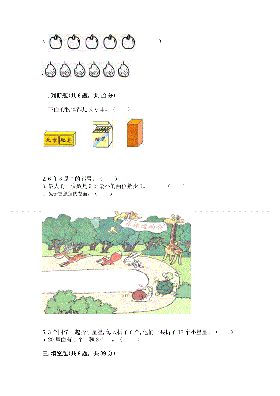 人教版一年级上册数学 期末测试卷带答案（b卷）.docx_第2页