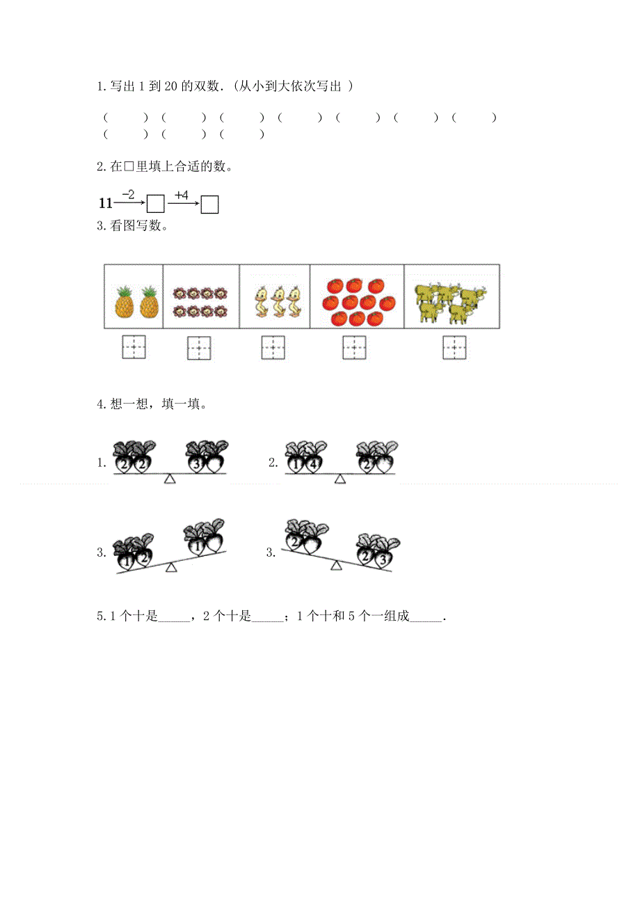 人教版一年级上册数学 期末测试卷带答案（b卷）.docx_第3页