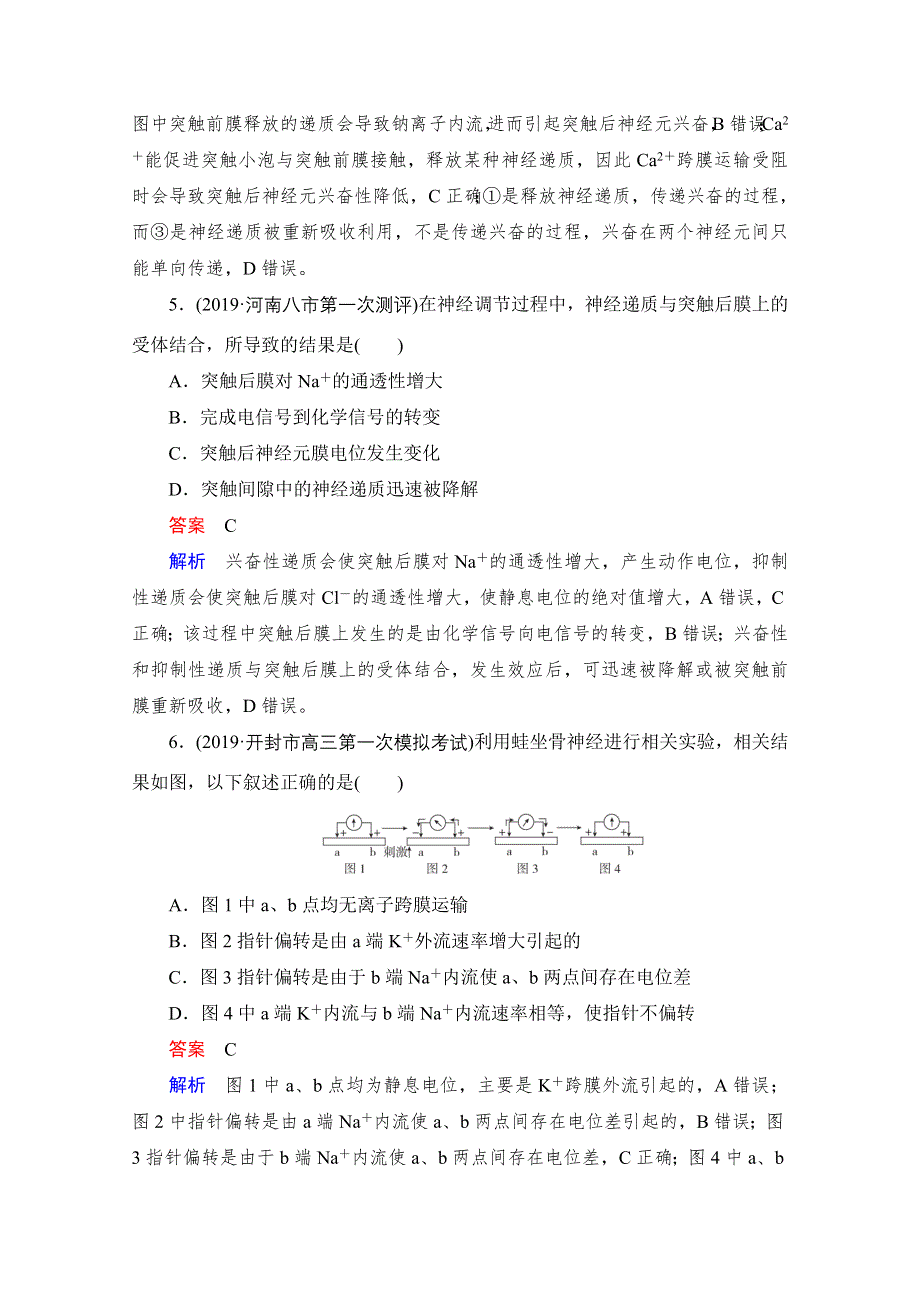 2021届新高考生物一轮复习（选择性考试A方案）课时作业：必修3 第8单元　第26讲　通过神经系统的调节 WORD版含解析.doc_第3页