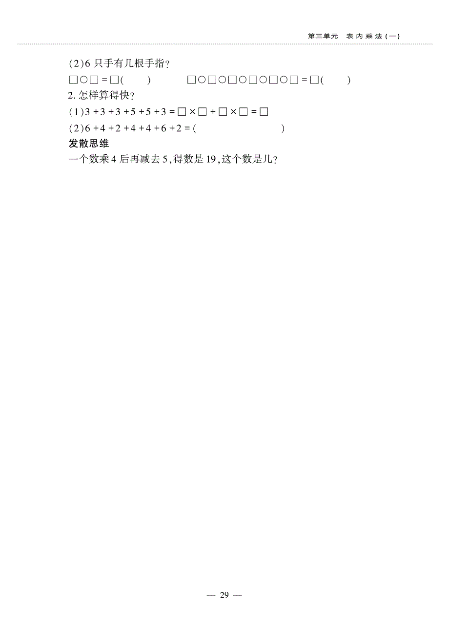 二年级数学上册 第三单元 表内乘法（一） 整理与复习作业（pdf无答案） 冀教版.pdf_第2页