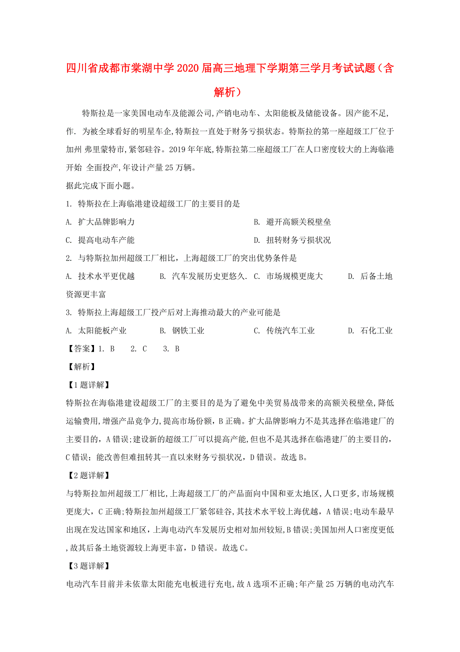 四川省成都市棠湖中学2020届高三地理下学期第三学月考试试题（含解析）.doc_第1页