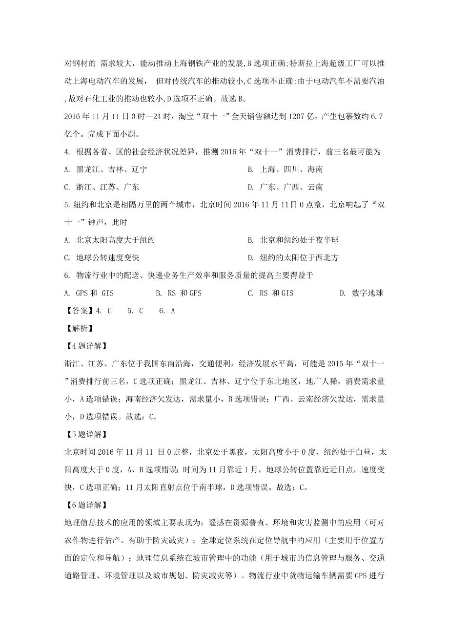 四川省成都市棠湖中学2020届高三地理下学期第三学月考试试题（含解析）.doc_第2页