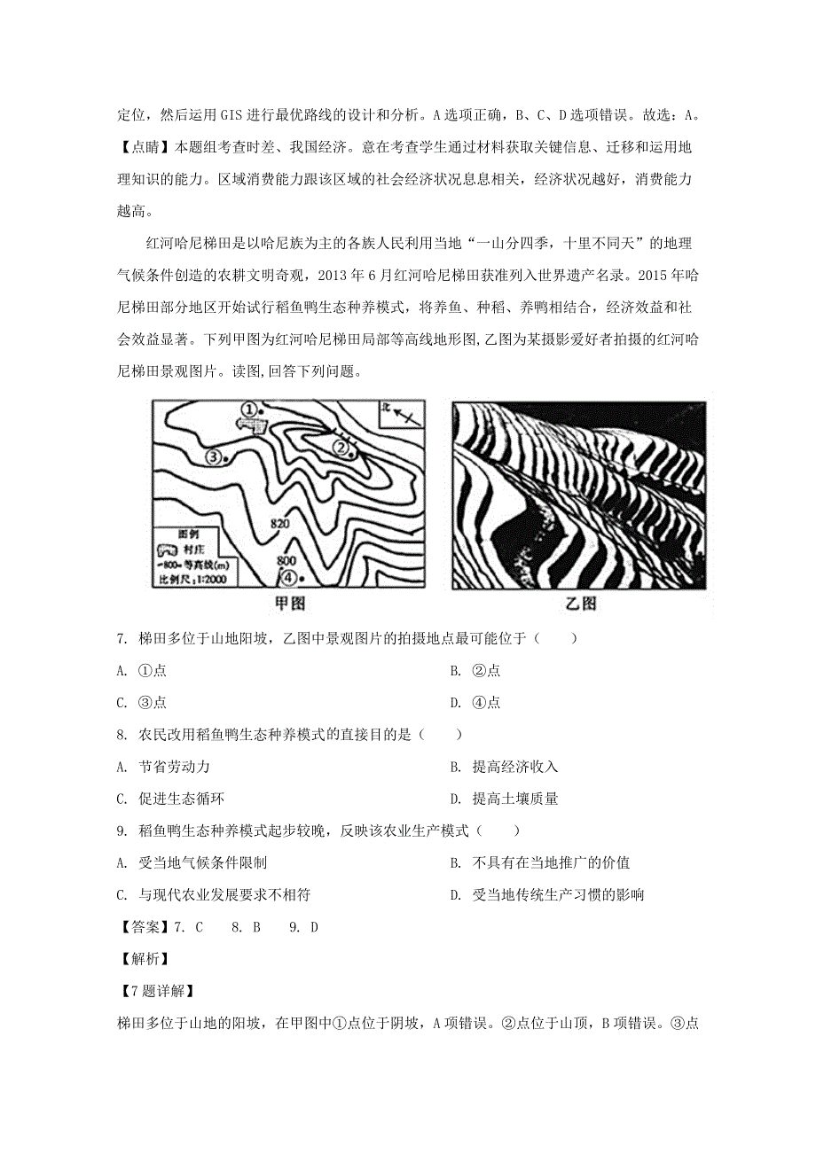 四川省成都市棠湖中学2020届高三地理下学期第三学月考试试题（含解析）.doc_第3页