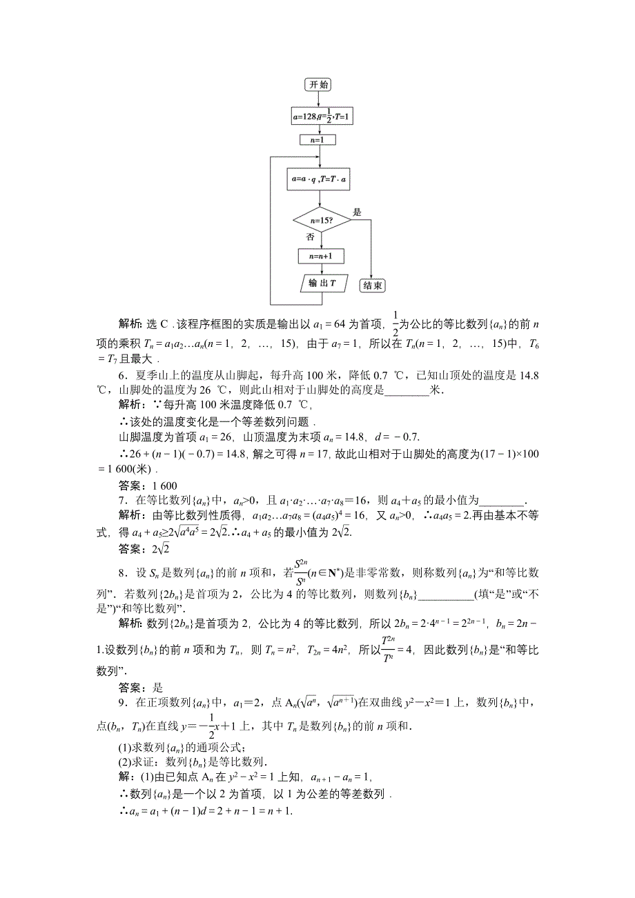 《优化方案》2015届高中数学人教版高考复习知能演练轻松闯关 第五章第5课时.doc_第2页