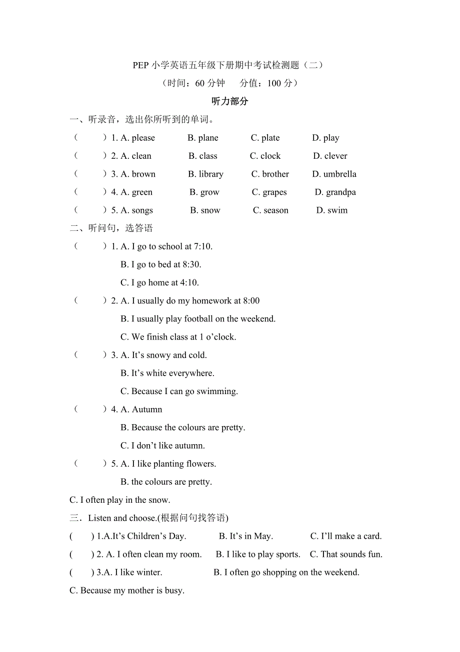 人教PEP小学英语五年级下册期中考试检测题附答案（二）.docx_第1页