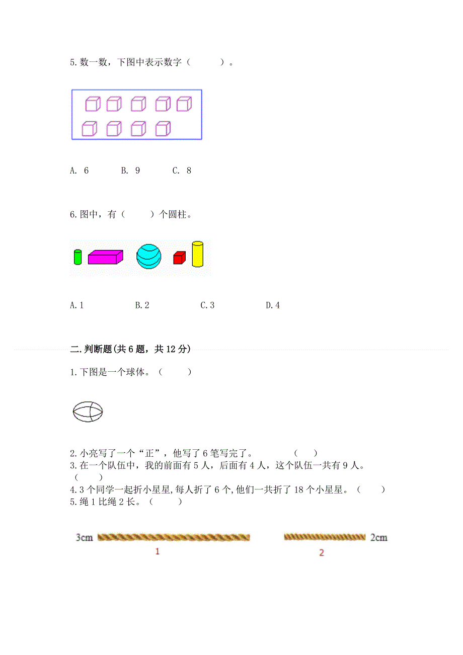 人教版一年级上册数学 期末测试卷带答案（培优）.docx_第2页