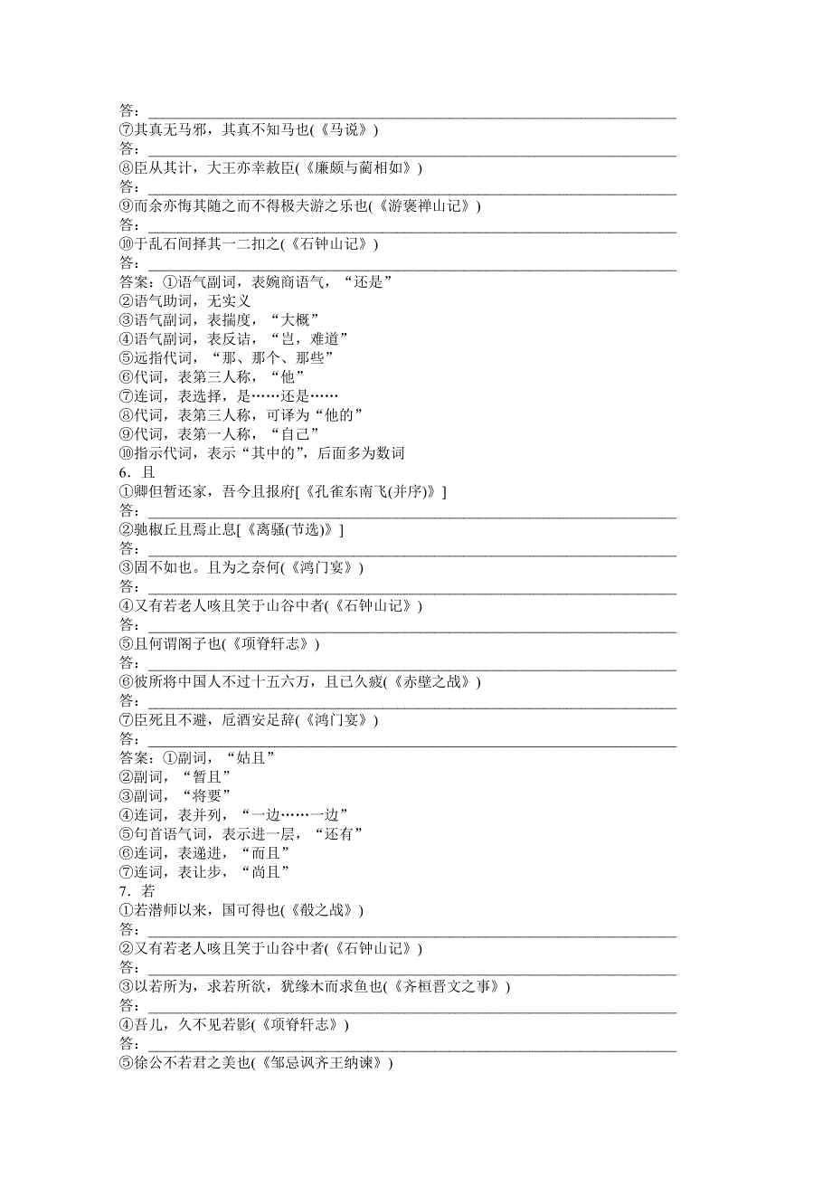 2013届高考苏教版语文（山东专用）一轮复习优化演练：13.doc_第3页