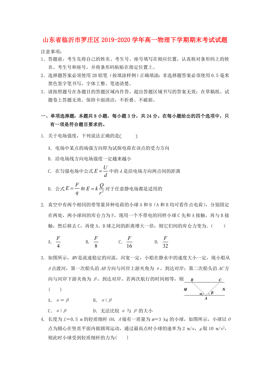 山东省临沂市罗庄区2019-2020学年高一物理下学期期末考试试题.doc_第1页