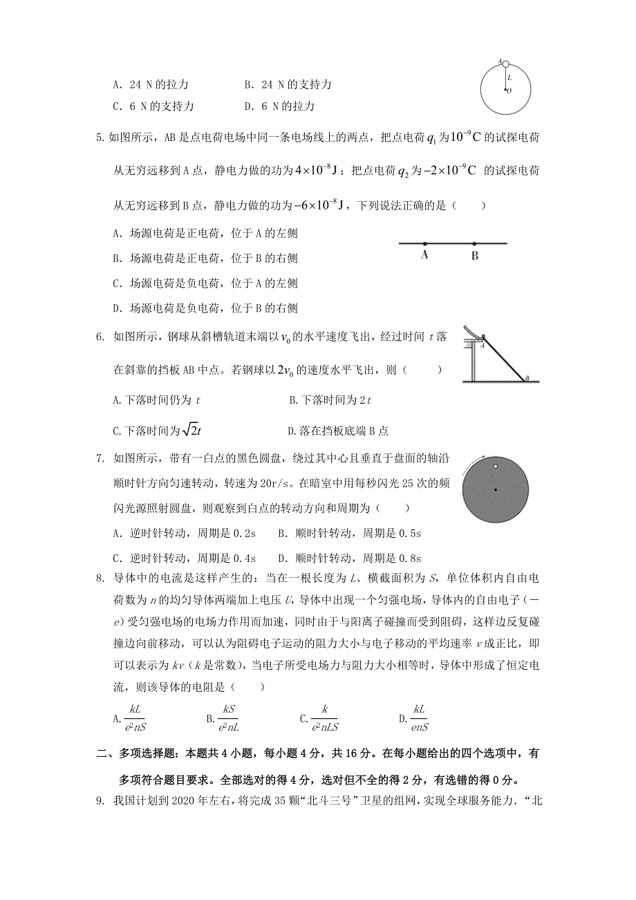 山东省临沂市罗庄区2019-2020学年高一物理下学期期末考试试题.doc_第2页