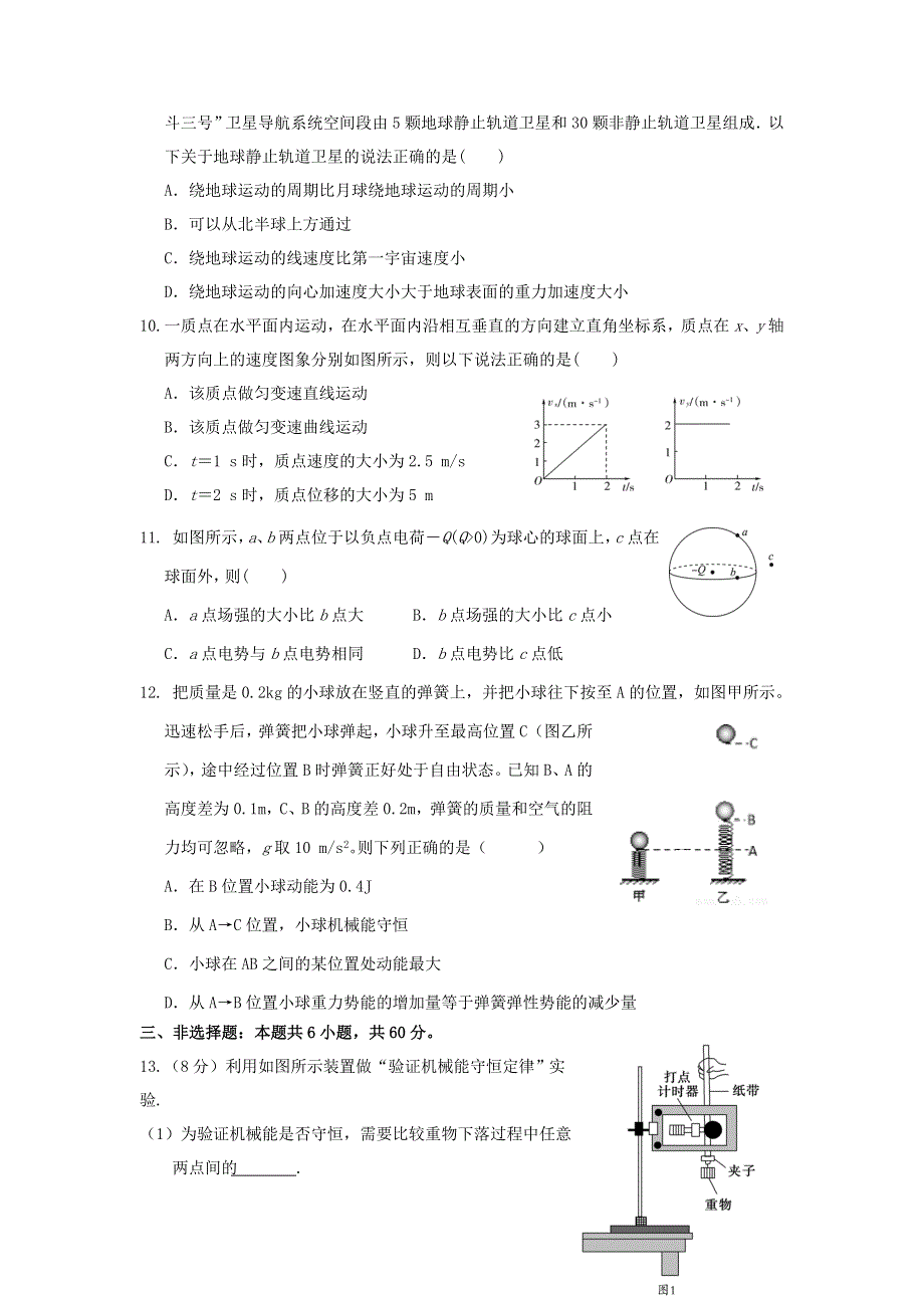 山东省临沂市罗庄区2019-2020学年高一物理下学期期末考试试题.doc_第3页