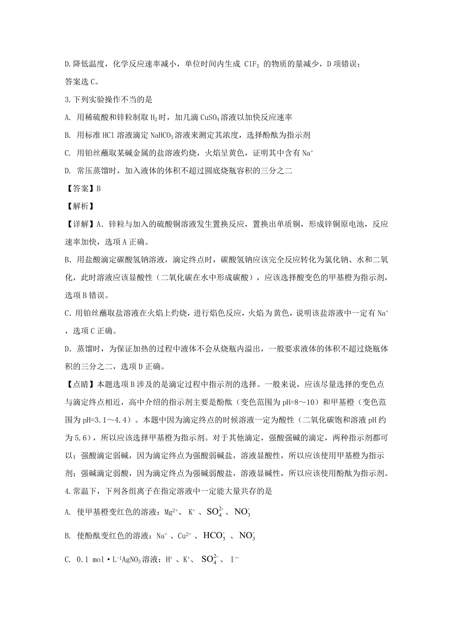 四川省成都市棠湖中学2019-2020学年高二化学下学期期末模拟考试试题（含解析）.doc_第2页