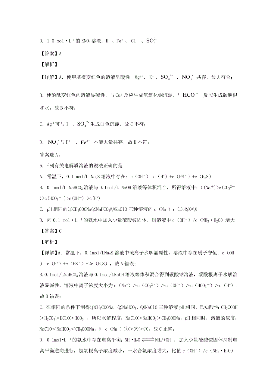 四川省成都市棠湖中学2019-2020学年高二化学下学期期末模拟考试试题（含解析）.doc_第3页