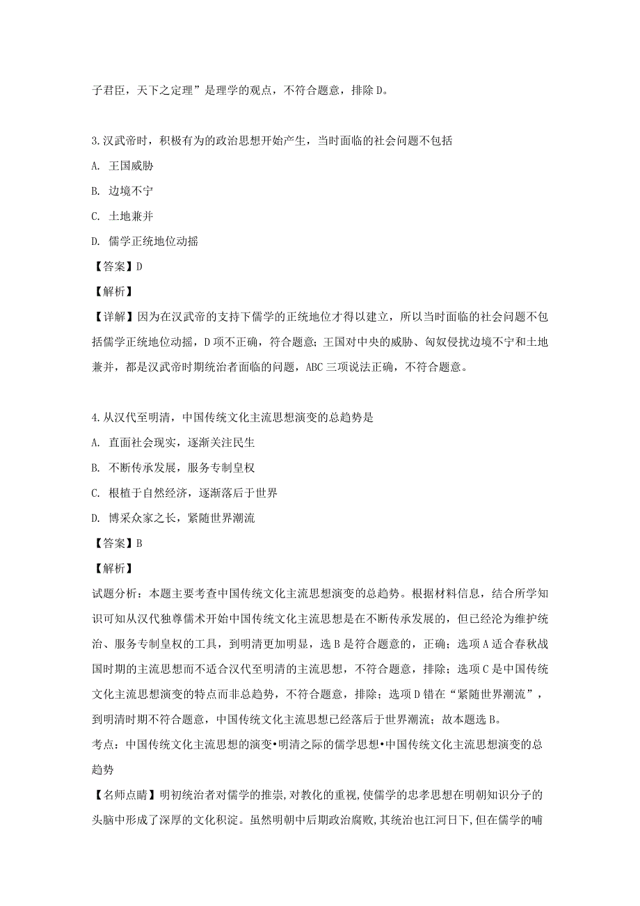 四川省成都市棠湖中学2019-2020学年高二历史上学期第一次月考试题（含解析）.doc_第2页