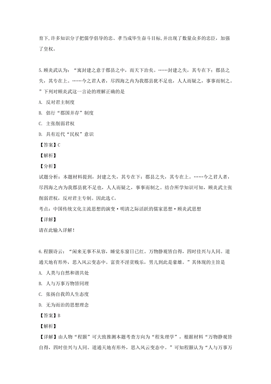 四川省成都市棠湖中学2019-2020学年高二历史上学期第一次月考试题（含解析）.doc_第3页