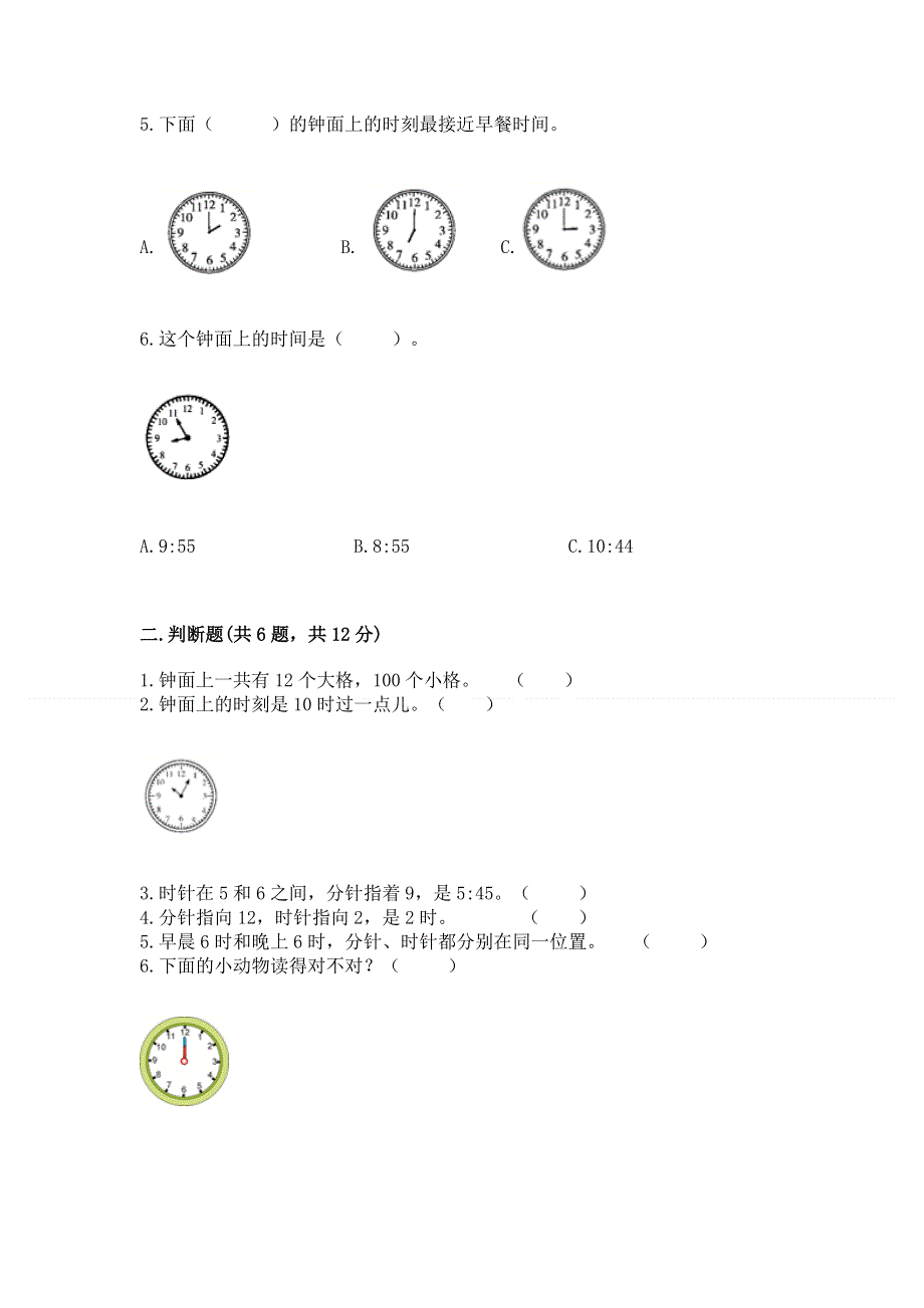 小学一年级数学知识点《认识钟表》必刷题附答案（预热题）.docx_第2页