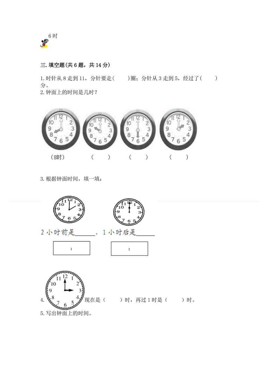 小学一年级数学知识点《认识钟表》必刷题附答案（预热题）.docx_第3页