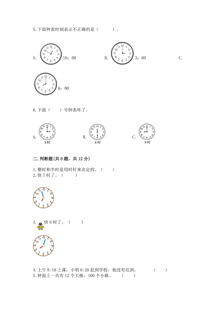 小学一年级数学知识点《认识钟表》必刷题附精品答案.docx_第2页