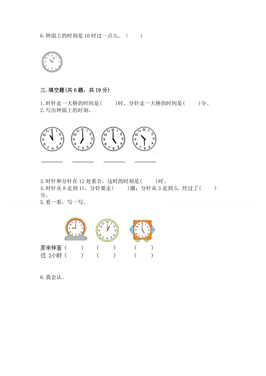 小学一年级数学知识点《认识钟表》必刷题附精品答案.docx_第3页