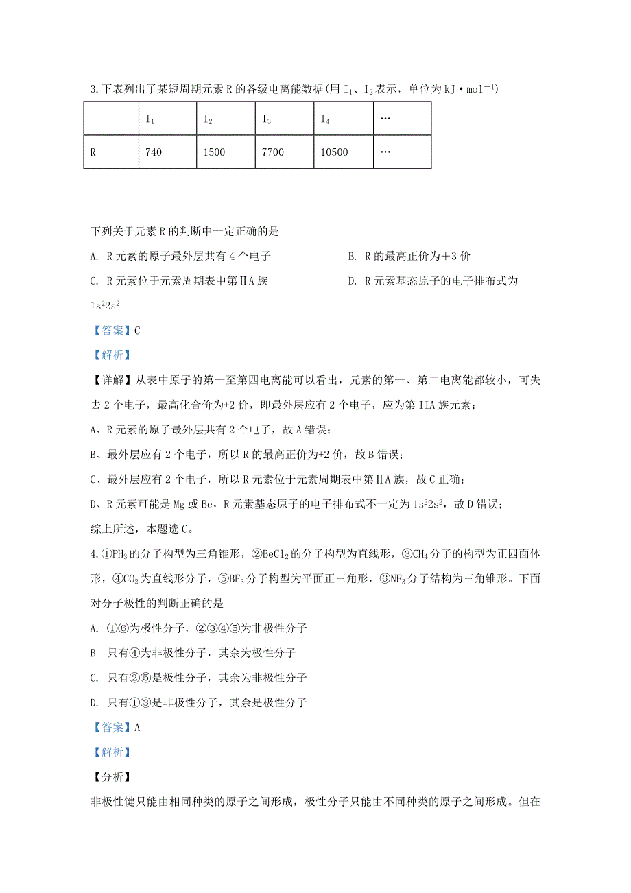 山东省临沂市罗庄区2019-2020学年高二化学下学期期中试题（含解析）.doc_第2页