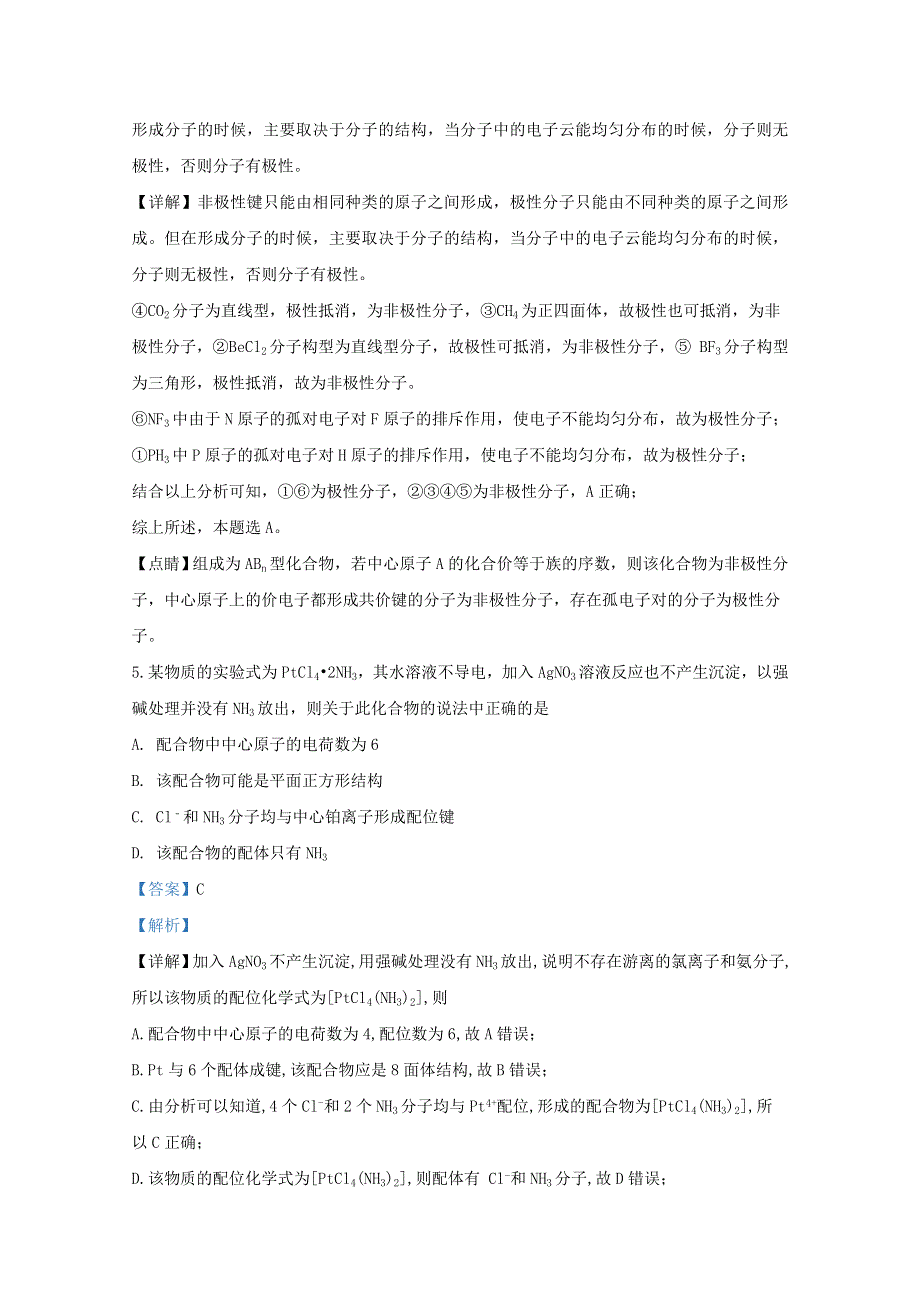 山东省临沂市罗庄区2019-2020学年高二化学下学期期中试题（含解析）.doc_第3页