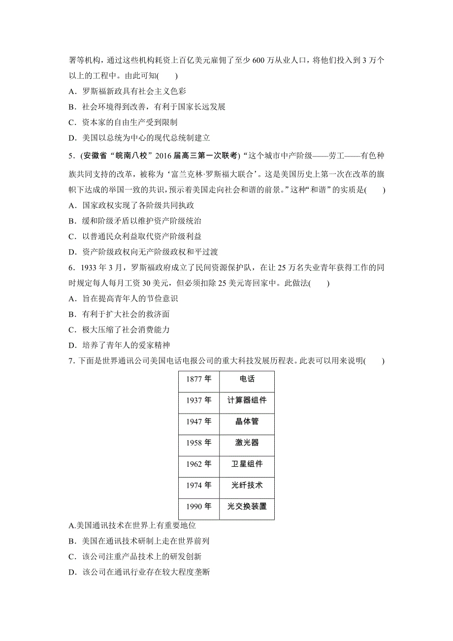 2018年高考历史（全国）一轮复习大国专史练 第77练 WORD版含答案.doc_第2页