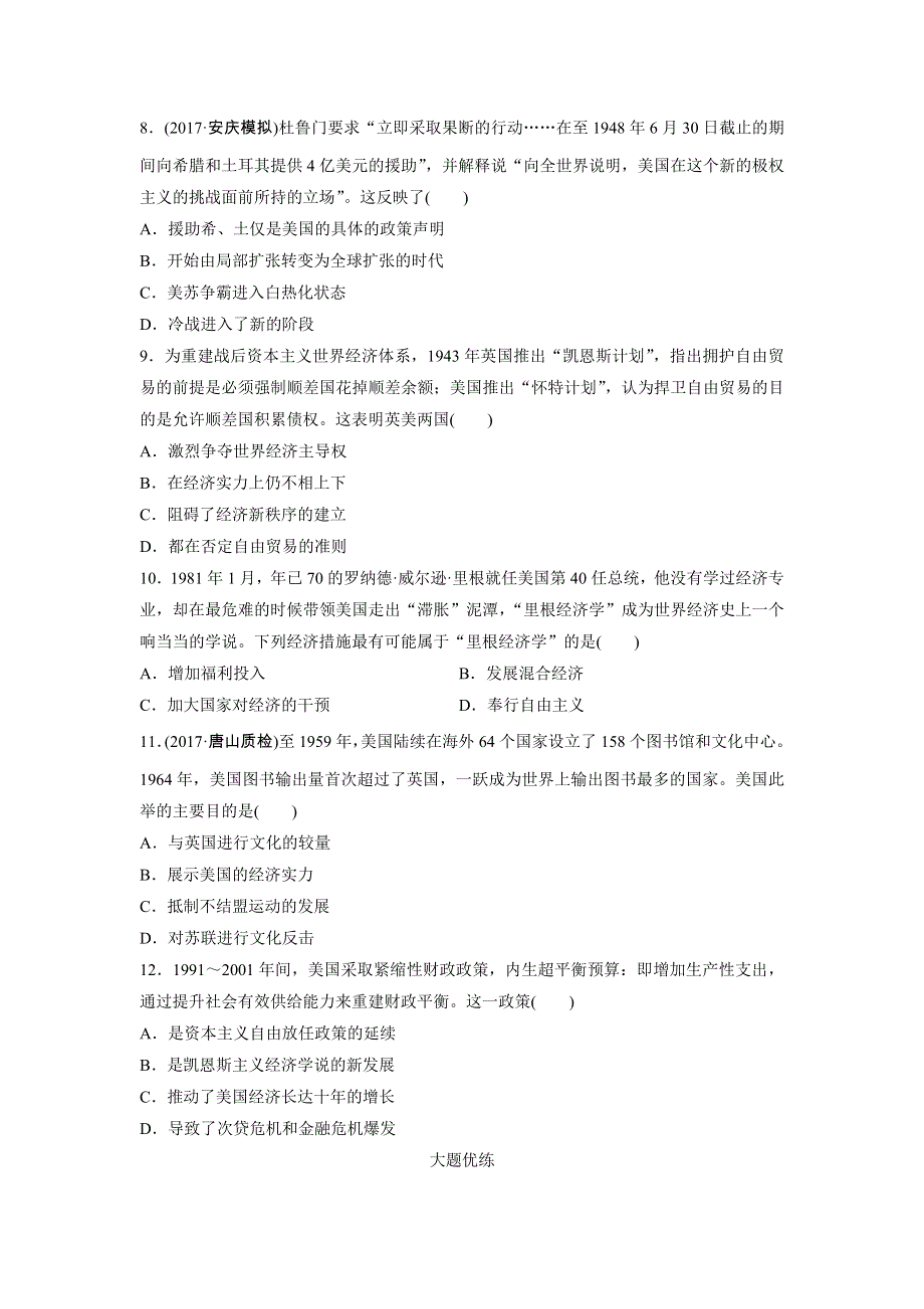 2018年高考历史（全国）一轮复习大国专史练 第77练 WORD版含答案.doc_第3页