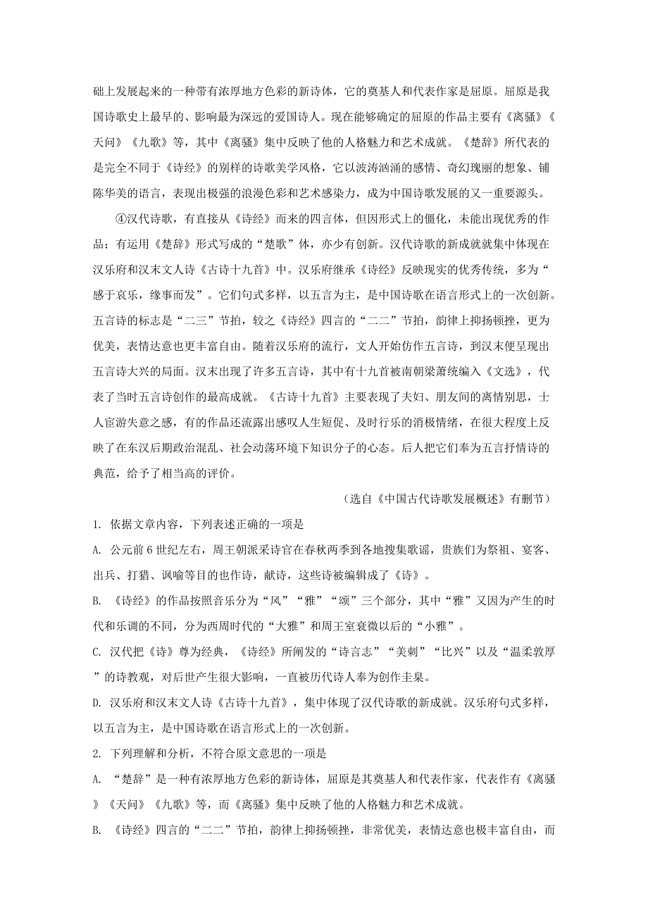 四川省成都市棠湖中学2019-2020学年高二语文下学期7月月考试题（含解析）.doc_第2页