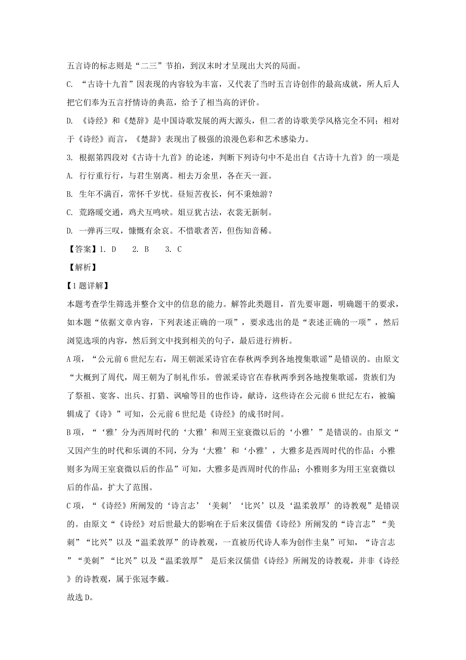 四川省成都市棠湖中学2019-2020学年高二语文下学期7月月考试题（含解析）.doc_第3页