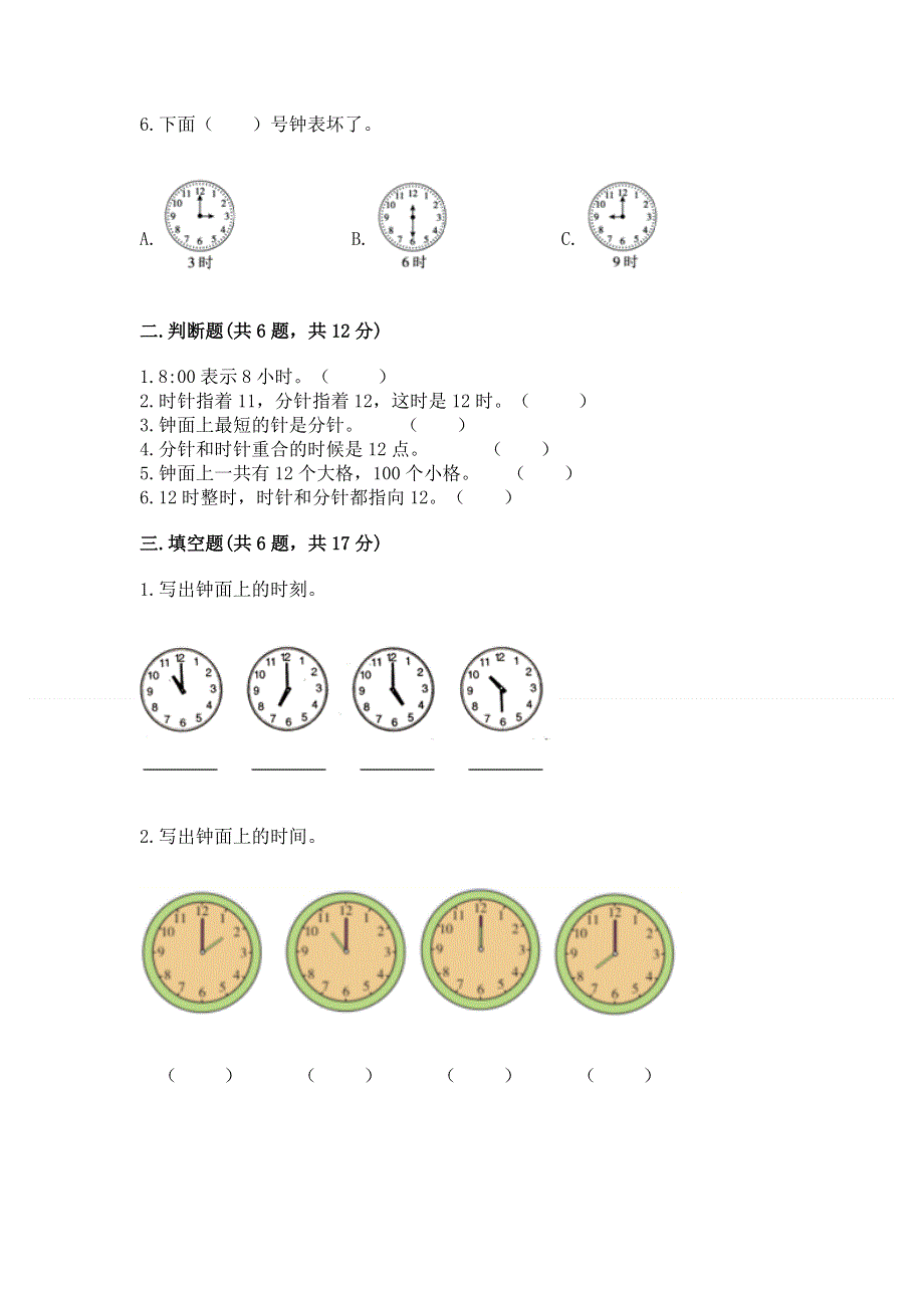 小学一年级数学知识点《认识钟表》必刷题（典优）.docx_第2页