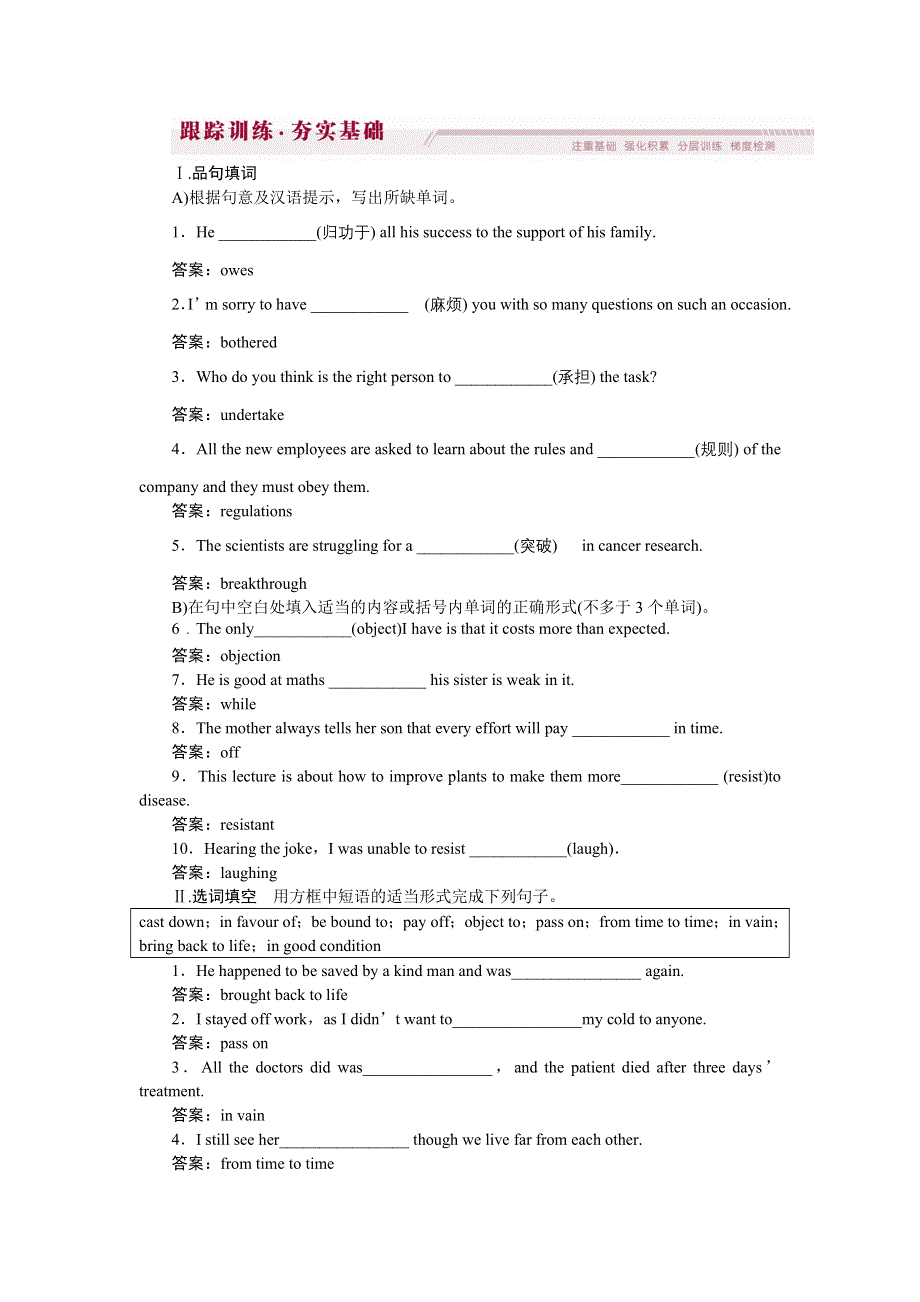 《优化方案》2015届高三英语一轮跟踪训练：选修8 UNIT2 CLONING.doc_第1页