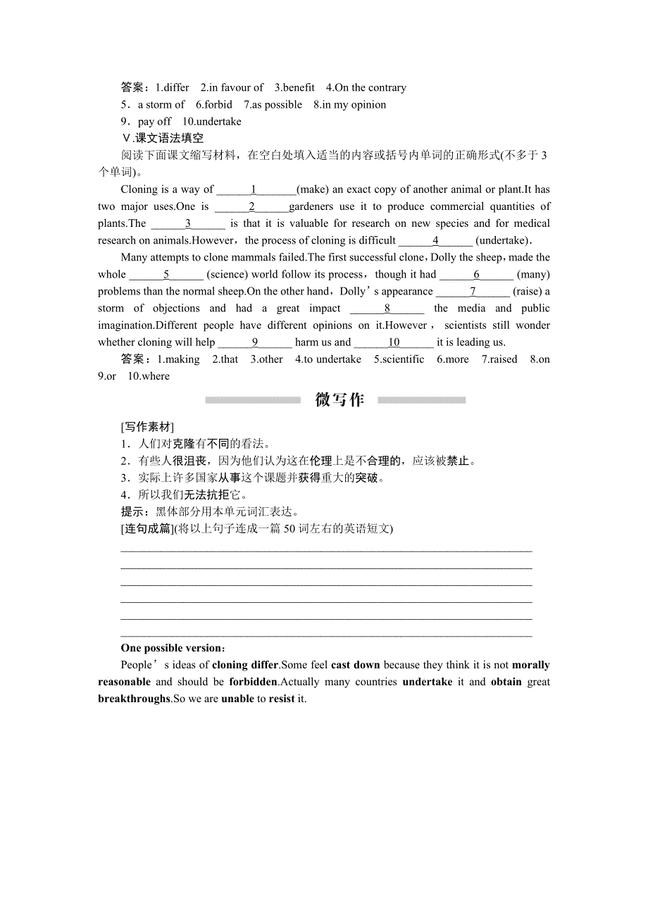 《优化方案》2015届高三英语一轮跟踪训练：选修8 UNIT2 CLONING.doc_第3页