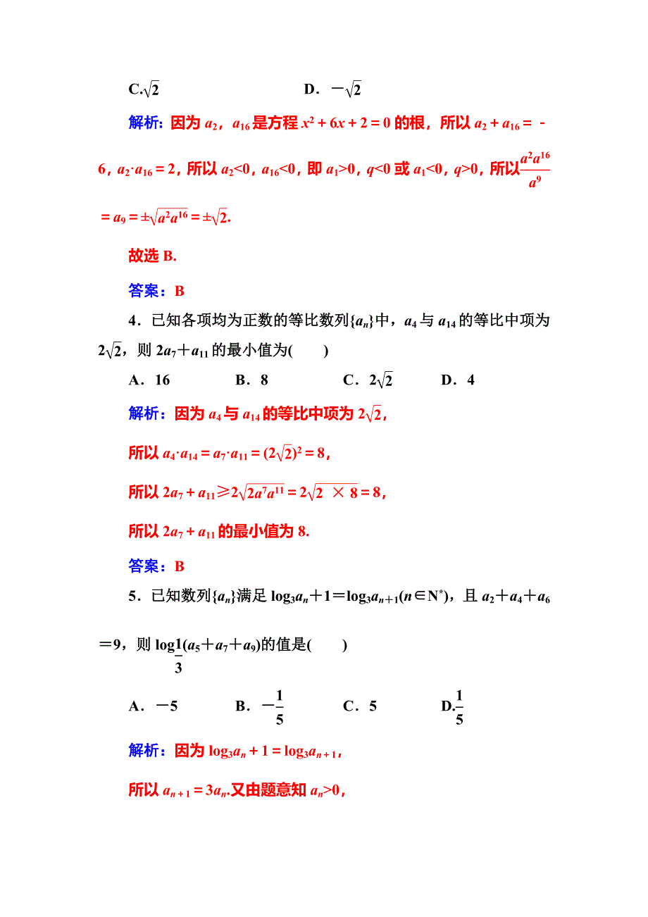 2020届高考数学（理科）总复习课时跟踪练（三十四）等比数列及其前N项和 WORD版含解析.doc_第2页