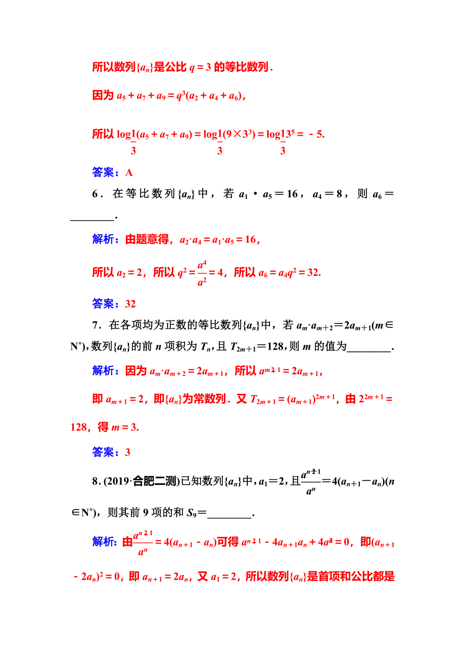 2020届高考数学（理科）总复习课时跟踪练（三十四）等比数列及其前N项和 WORD版含解析.doc_第3页