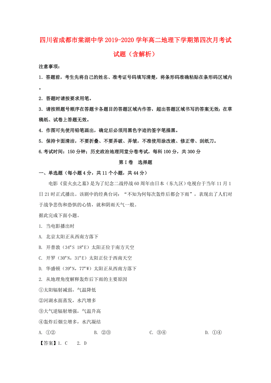 四川省成都市棠湖中学2019-2020学年高二地理下学期第四次月考试试题（含解析）.doc_第1页