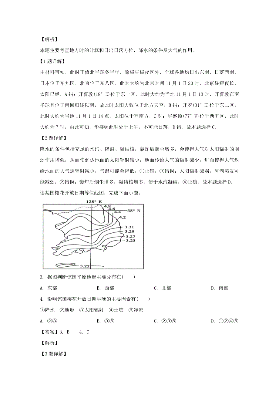 四川省成都市棠湖中学2019-2020学年高二地理下学期第四次月考试试题（含解析）.doc_第2页