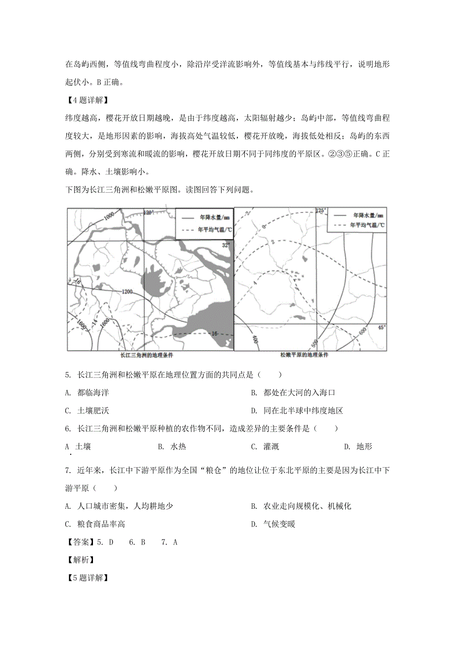 四川省成都市棠湖中学2019-2020学年高二地理下学期第四次月考试试题（含解析）.doc_第3页