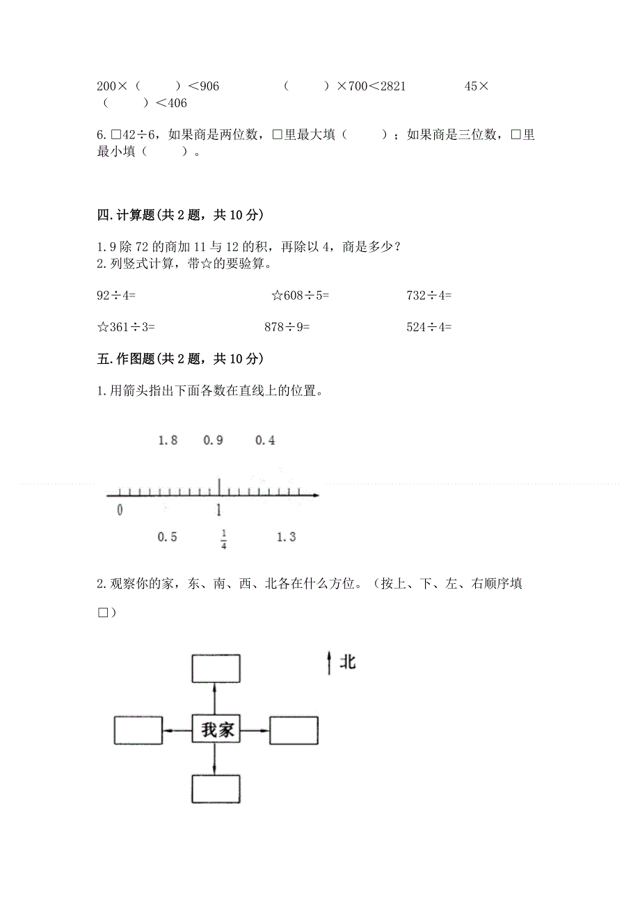 人教版三年级下册数学期末测试卷附答案【完整版】.docx_第2页