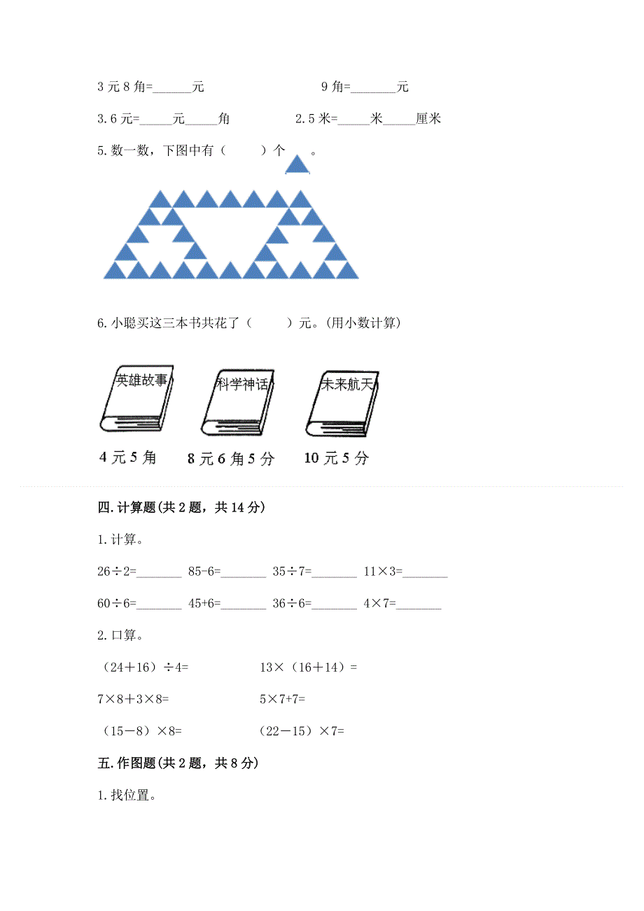 人教版三年级下册数学期末测试卷附答案【培优】.docx_第2页