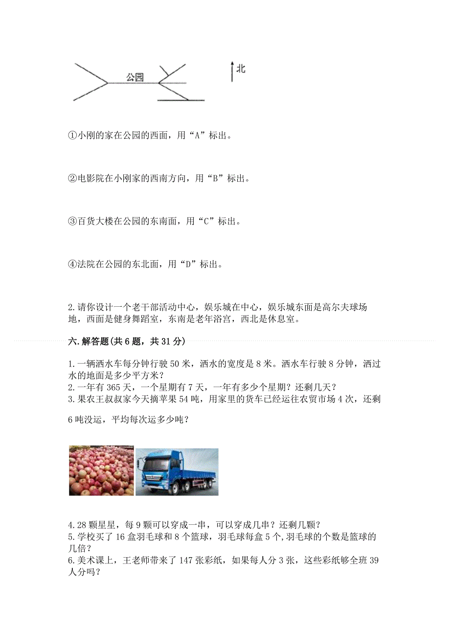 人教版三年级下册数学期末测试卷附答案【培优】.docx_第3页