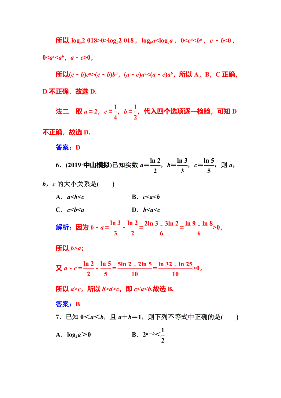 2020届高考数学（理科）总复习课时跟踪练（三十七）不等式的性质与一元二次不等式 WORD版含解析.doc_第3页