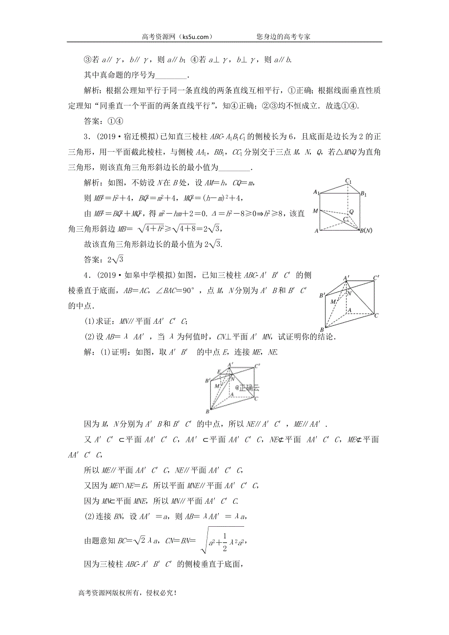 2020届高考数学（江苏专用）二轮复习课时达标训练（八）“立体几何”专题提能课 WORD版含答案.doc_第3页