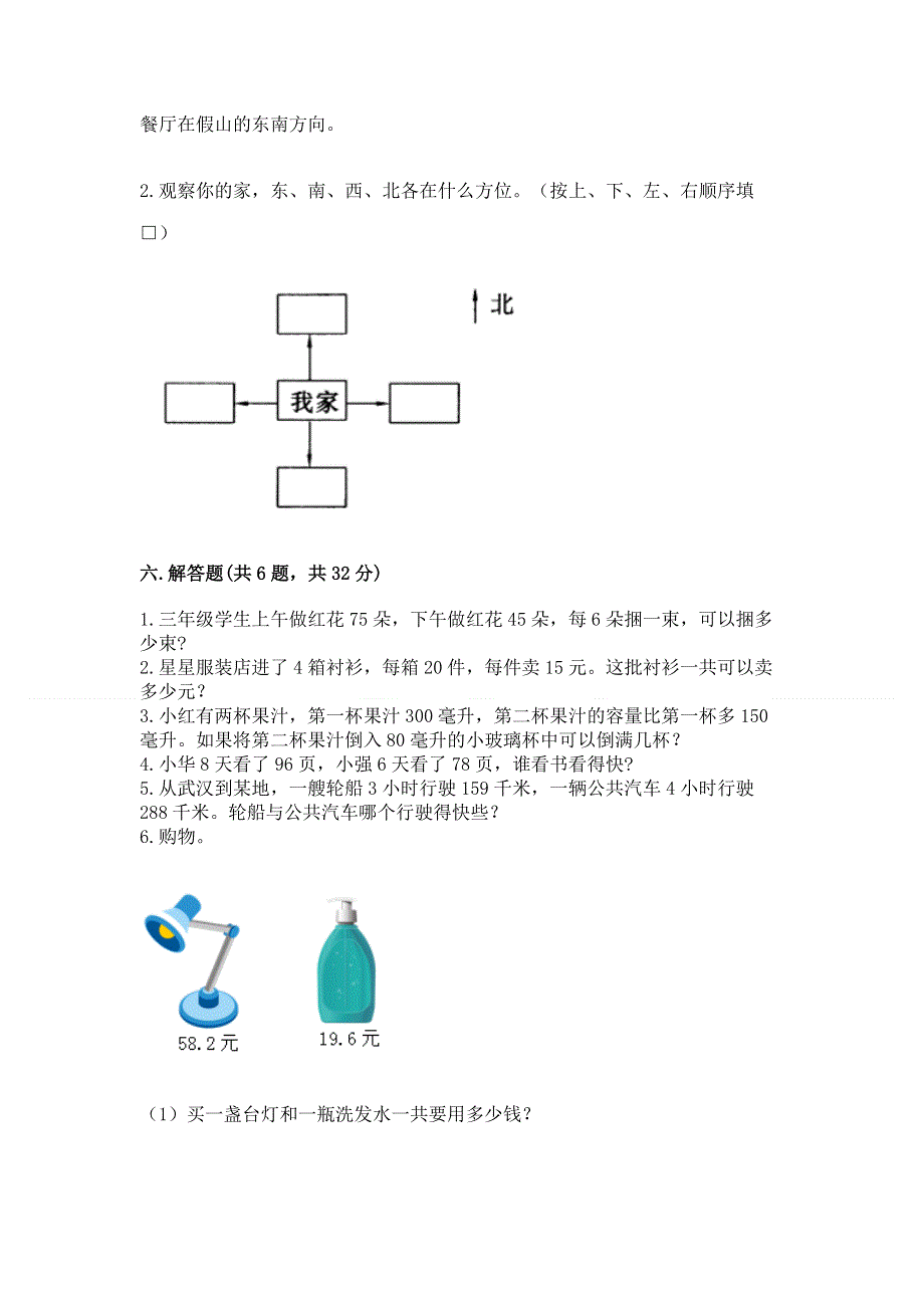 人教版三年级下册数学期末测试卷附答案下载.docx_第3页