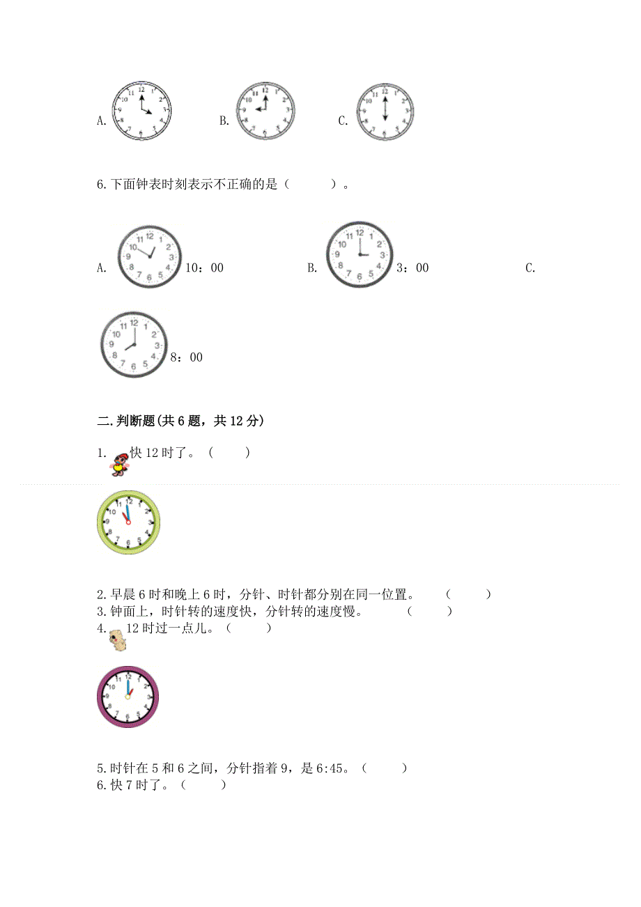 小学一年级数学知识点《认识钟表》必刷题附答案（精练）.docx_第2页