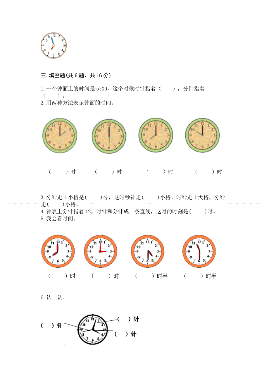 小学一年级数学知识点《认识钟表》必刷题附答案（精练）.docx_第3页