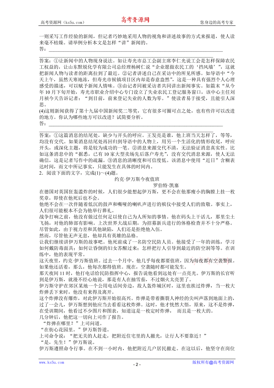 2013届高考苏教版语文（山东专用）一轮复习优化演练：18.2 新闻阅读.doc_第2页