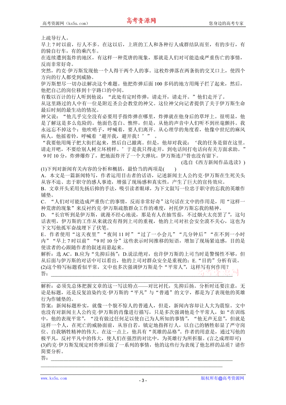 2013届高考苏教版语文（山东专用）一轮复习优化演练：18.2 新闻阅读.doc_第3页